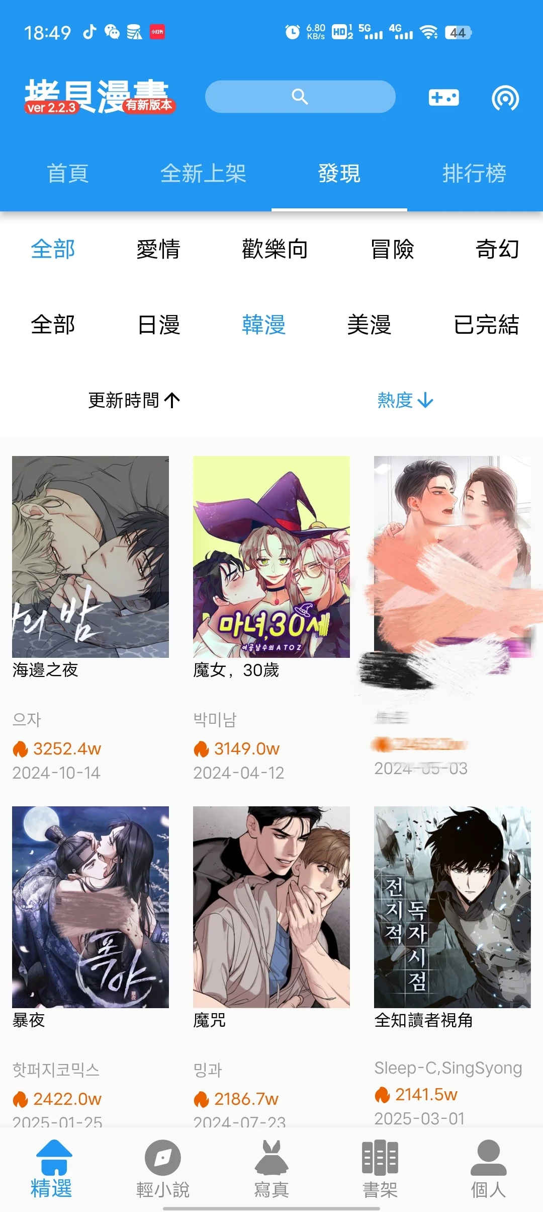 分享一个宝藏韩漫APP❗️❗️