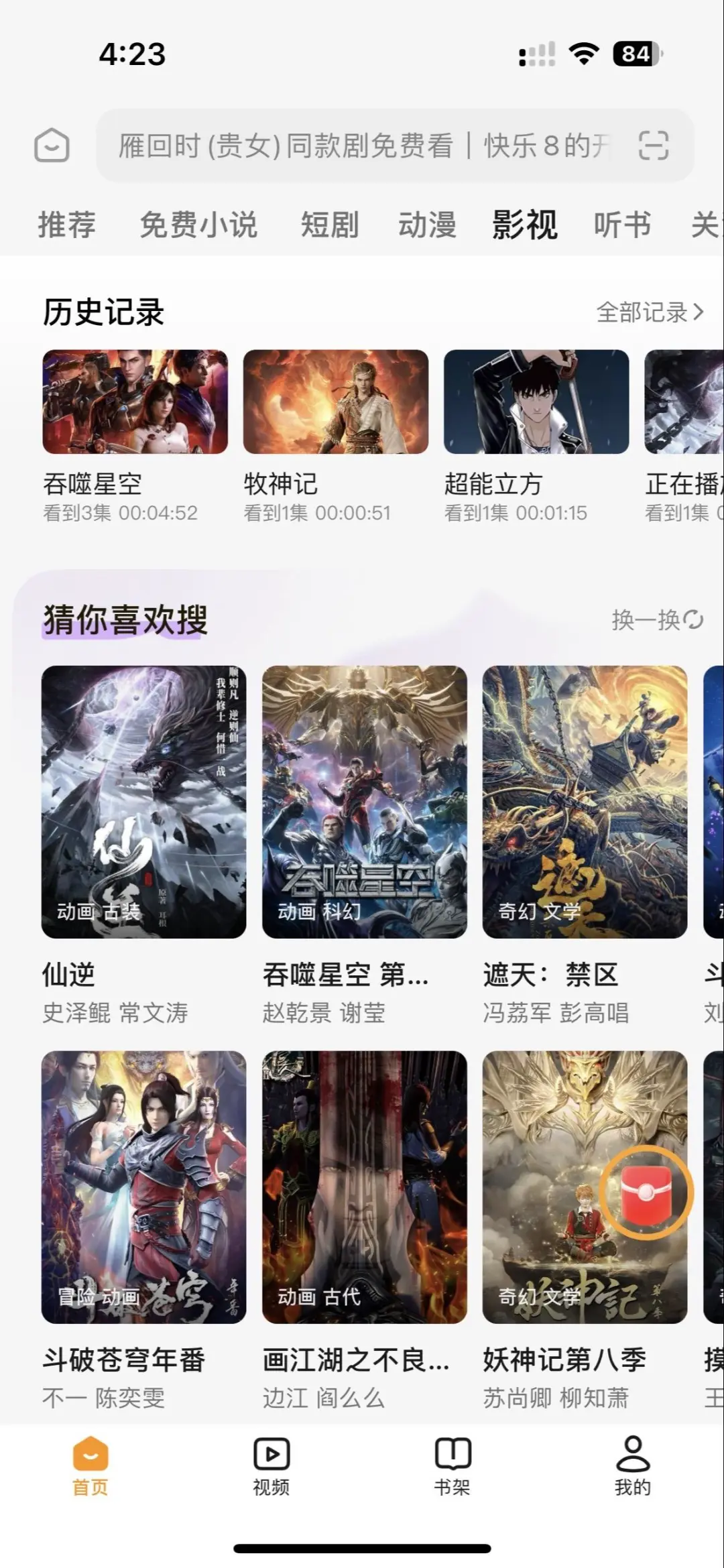 永远不卸载的免费追剧神器！！！