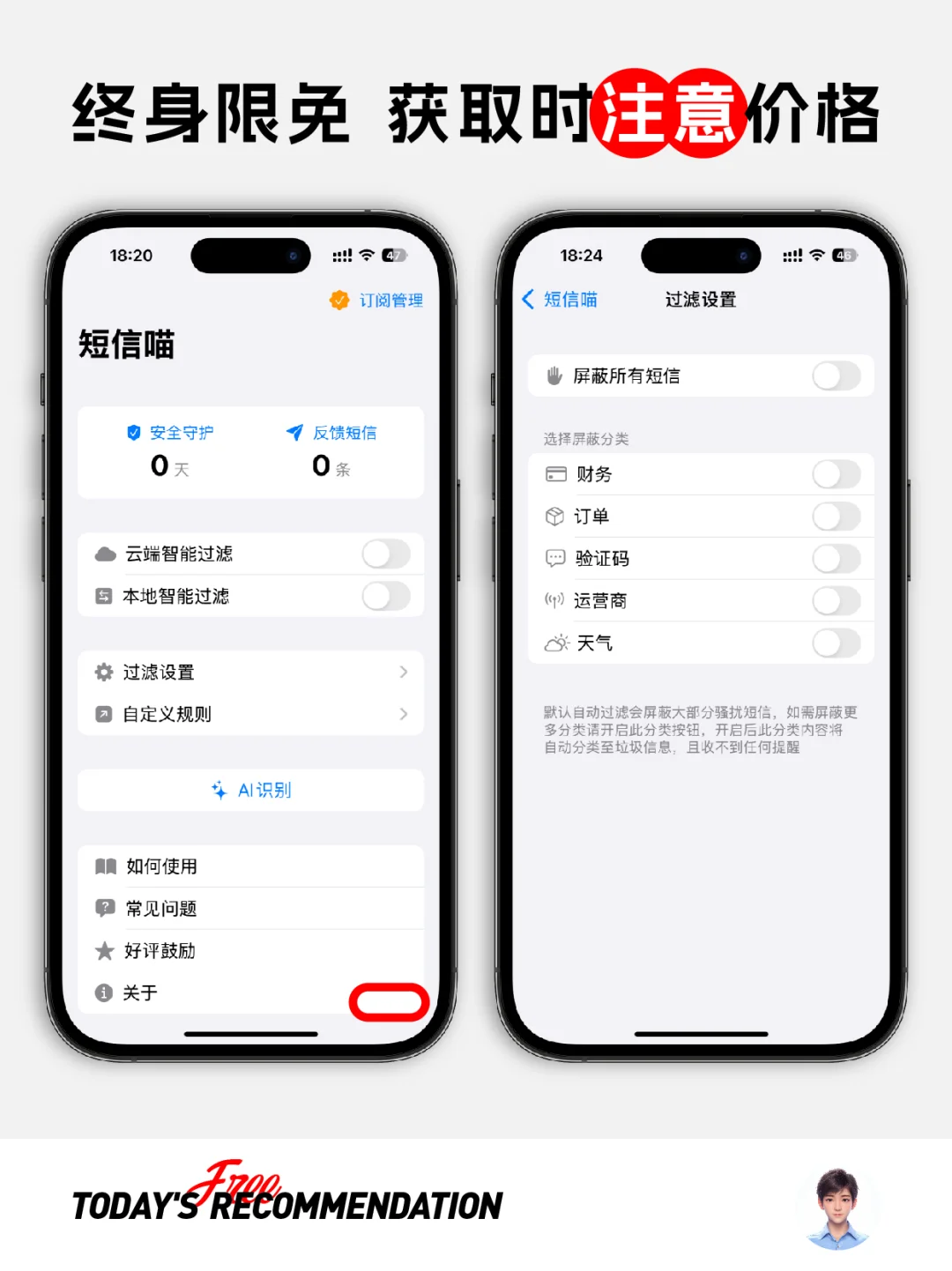 🔥现在这款短信拦截的APP终身会员正在限免！