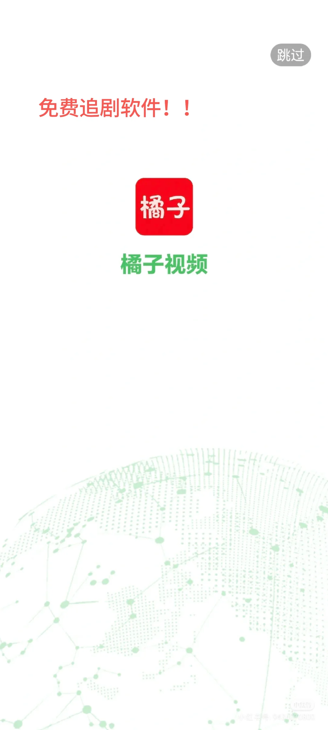 免费追剧软件！！