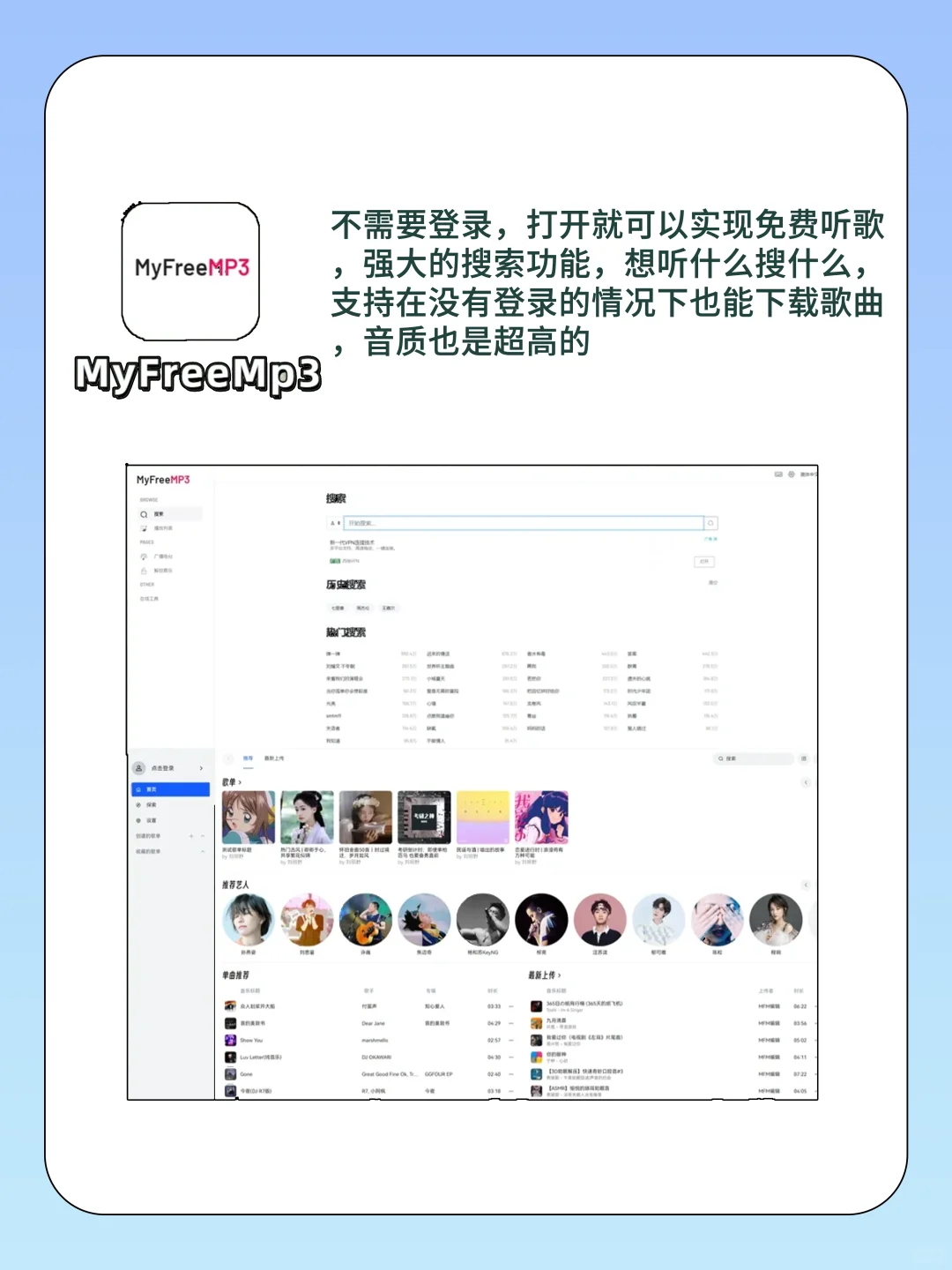 这8款APP祝你实现听音乐自由~