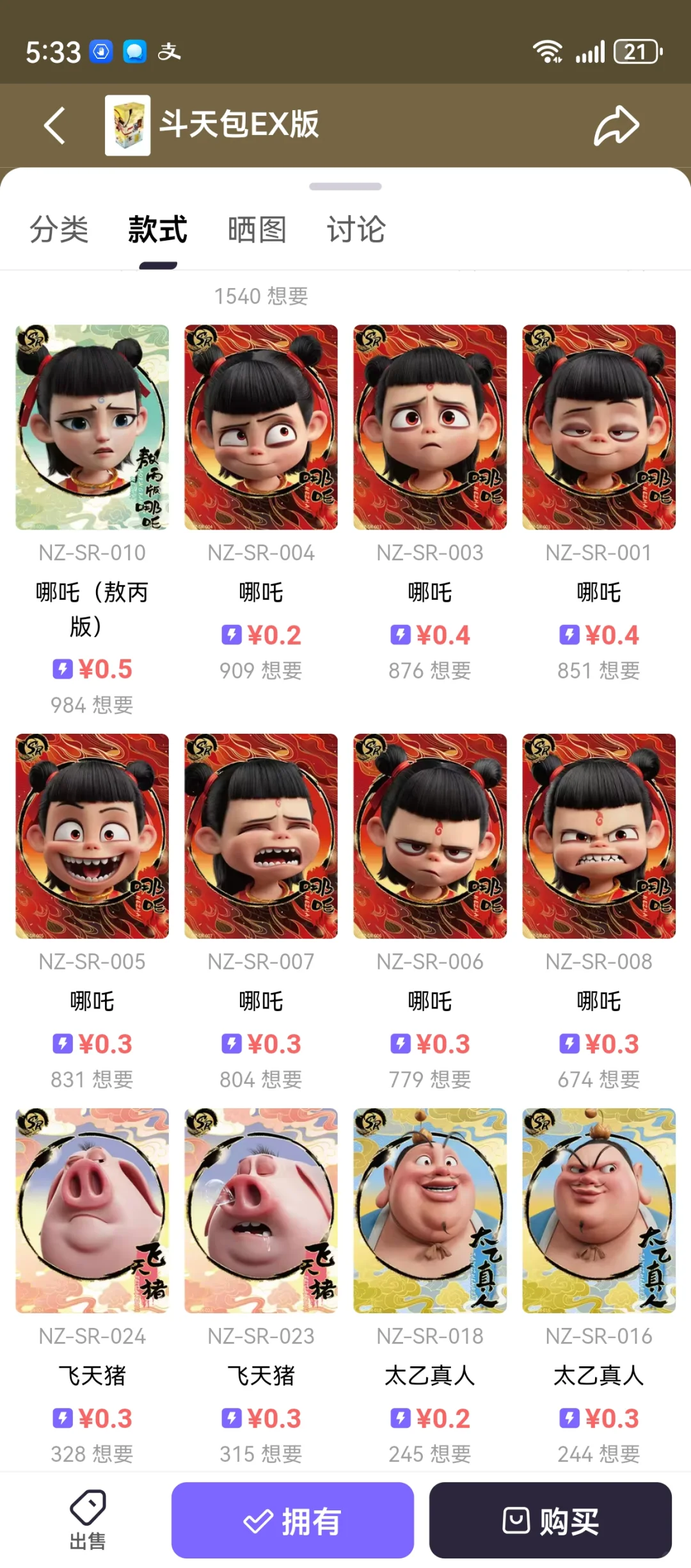 全网最全哪吒卡片图鉴来咯🥳🥳