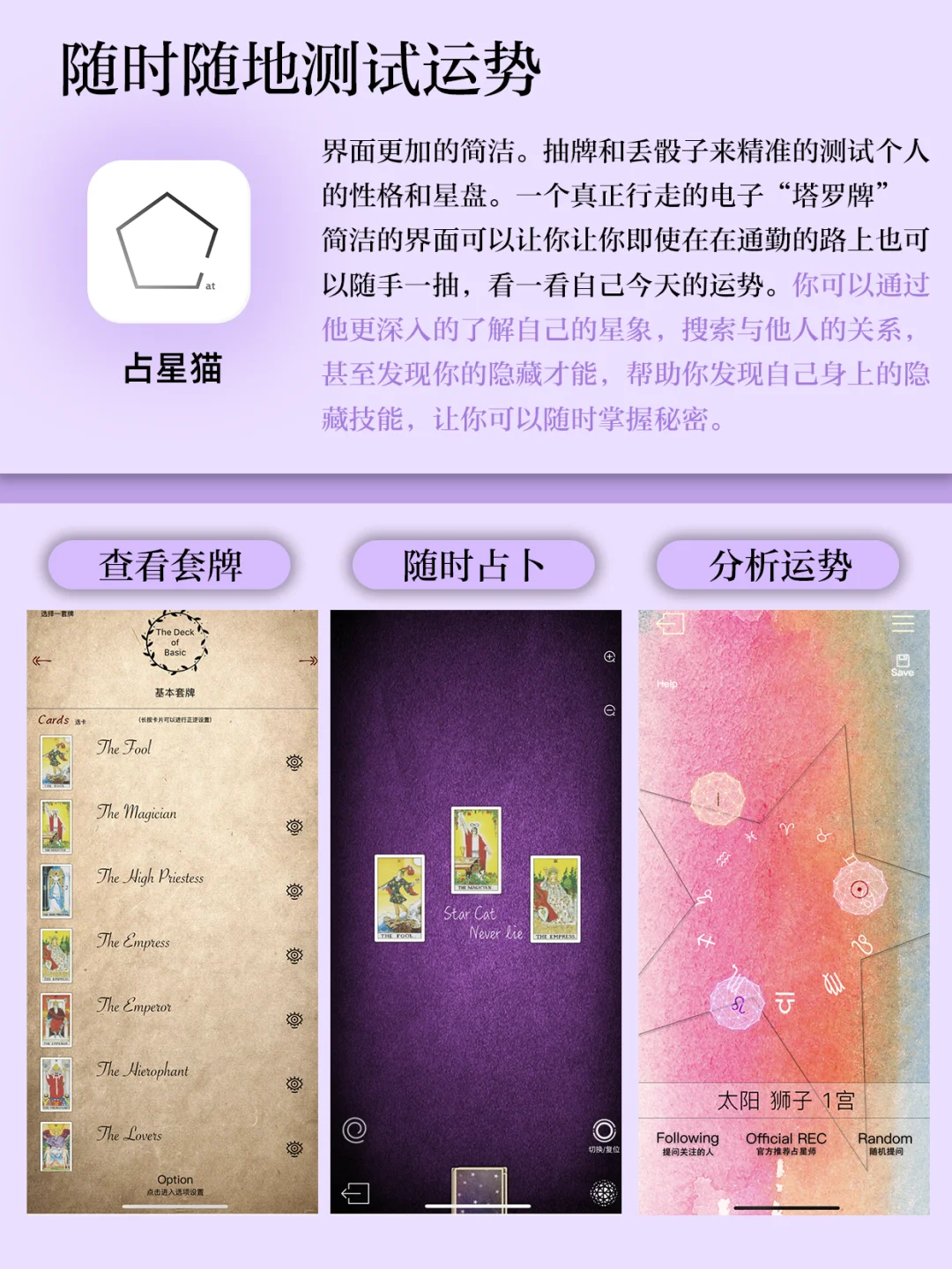 想成为女巫⁉️秒懂星盘星座占星就靠这些APP
