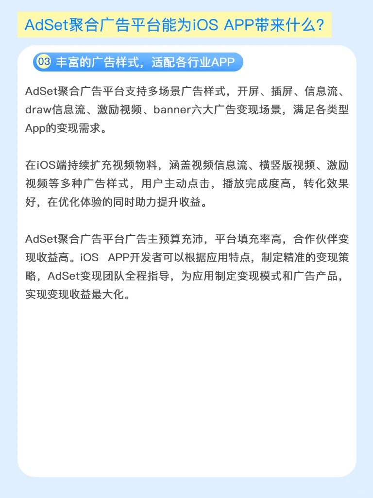 iOS/安卓APP广告变现收益差距