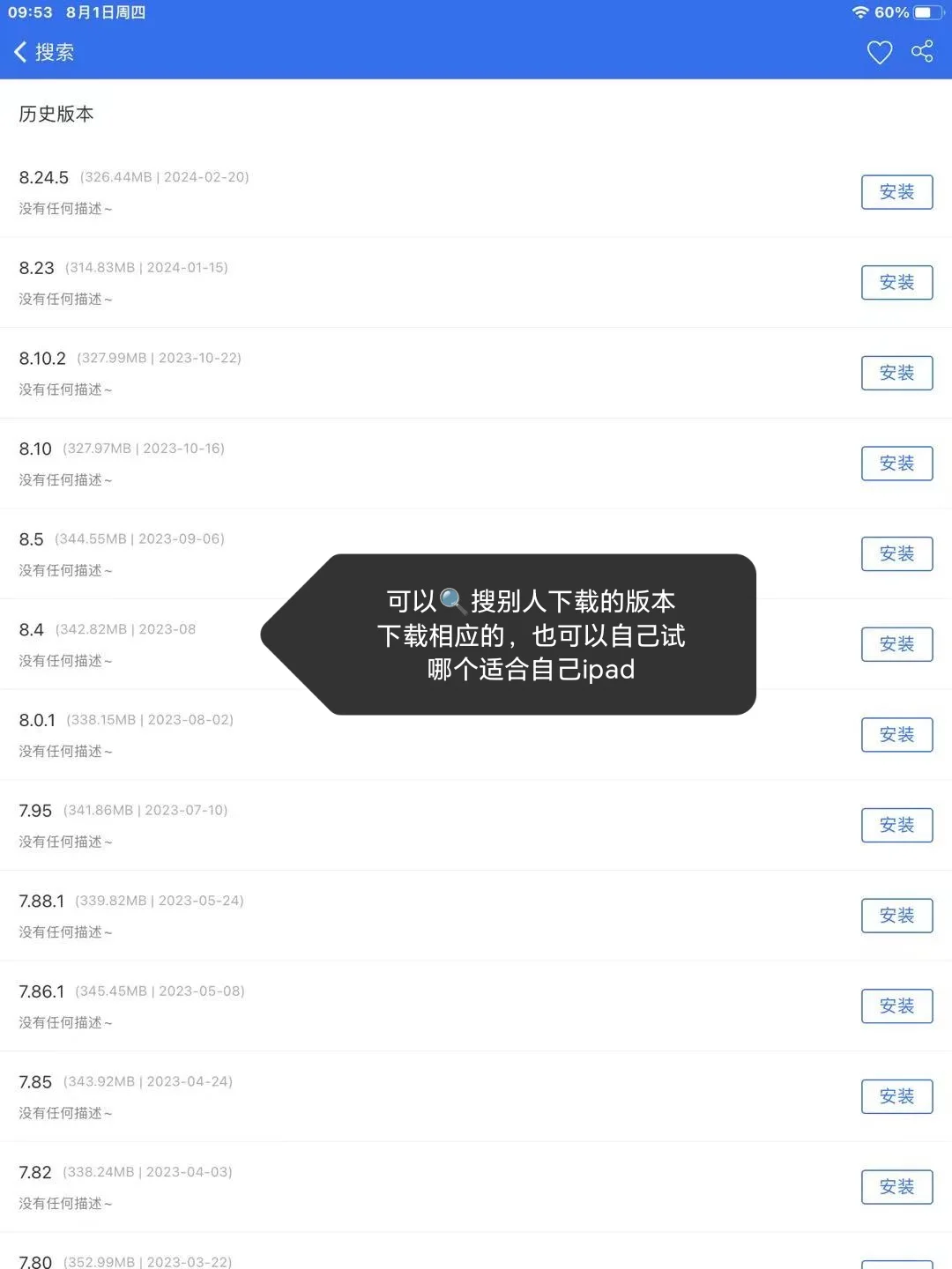 解决老平板无法下载软件问题