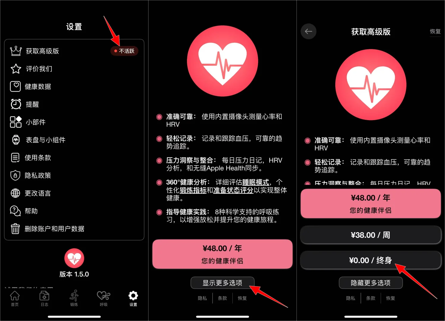 软件限免：心率检测 压力自测
