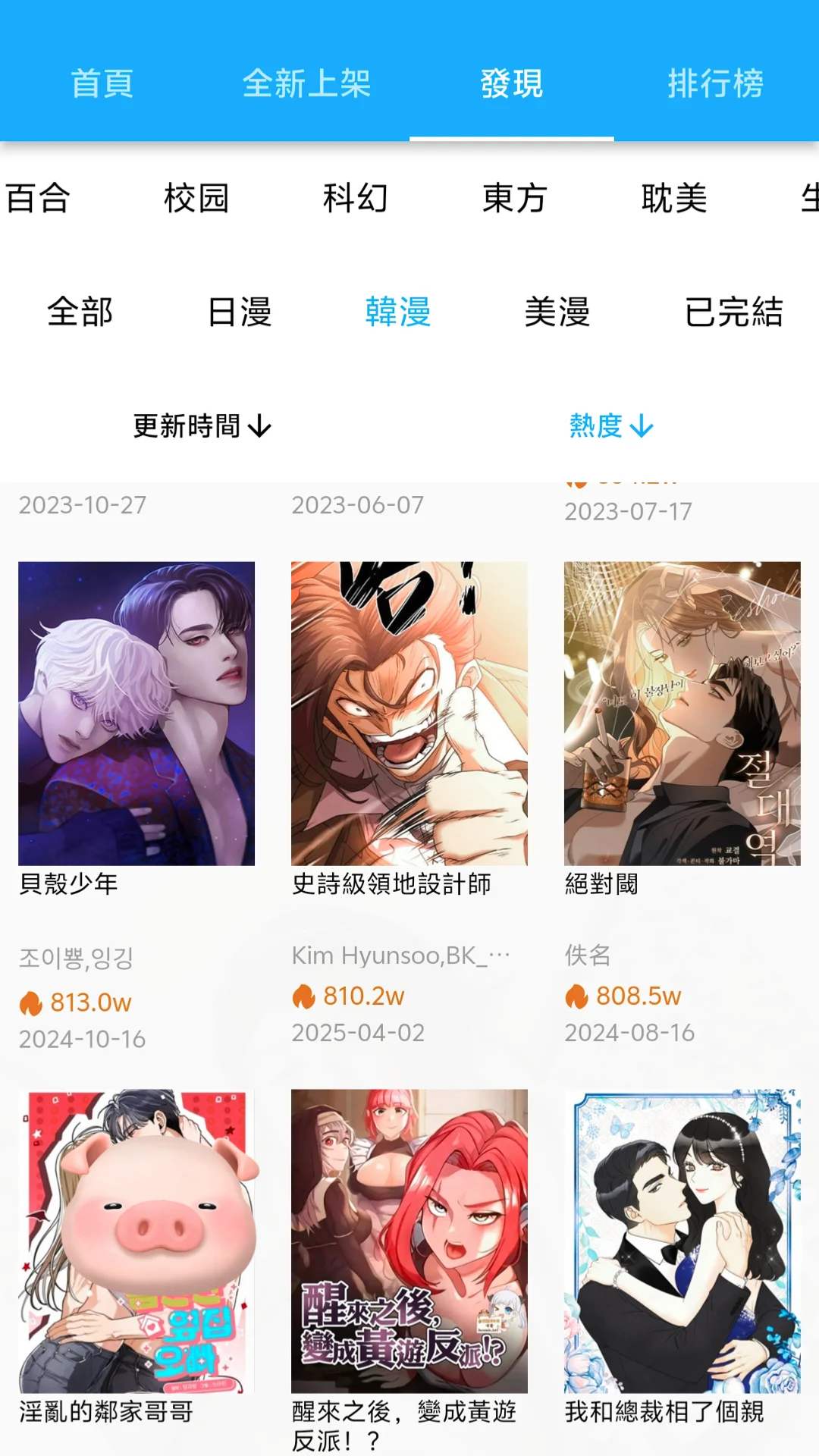 安卓ios都能用的韩漫app！！