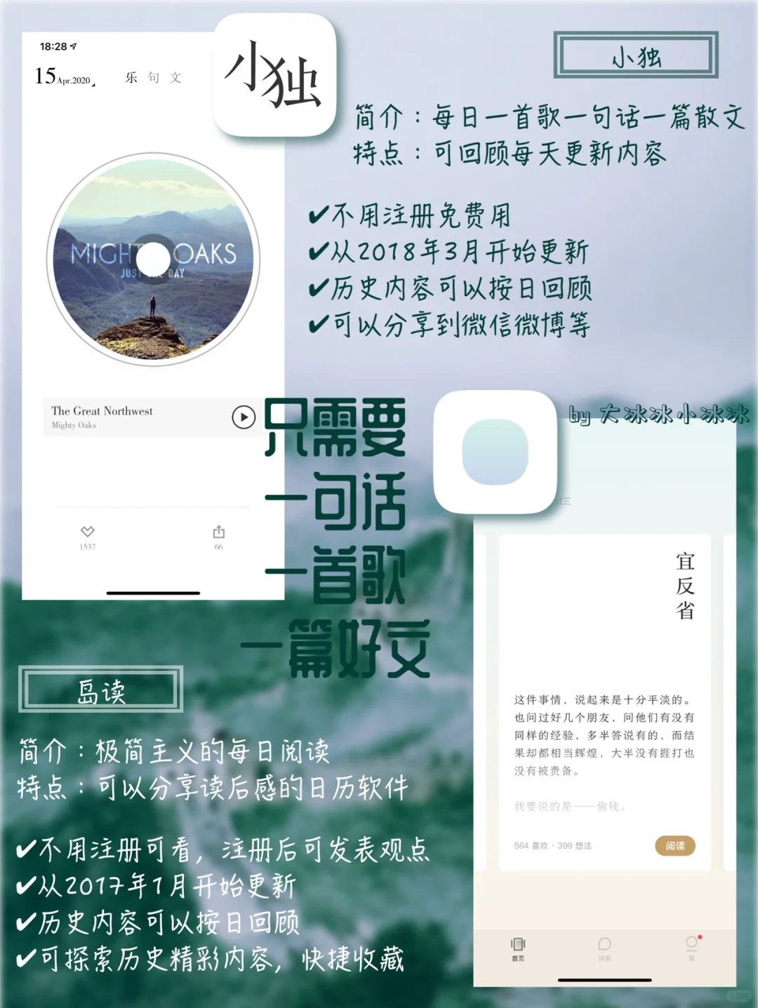 我最爱的20款文艺APP|小众好用🌱附详细介