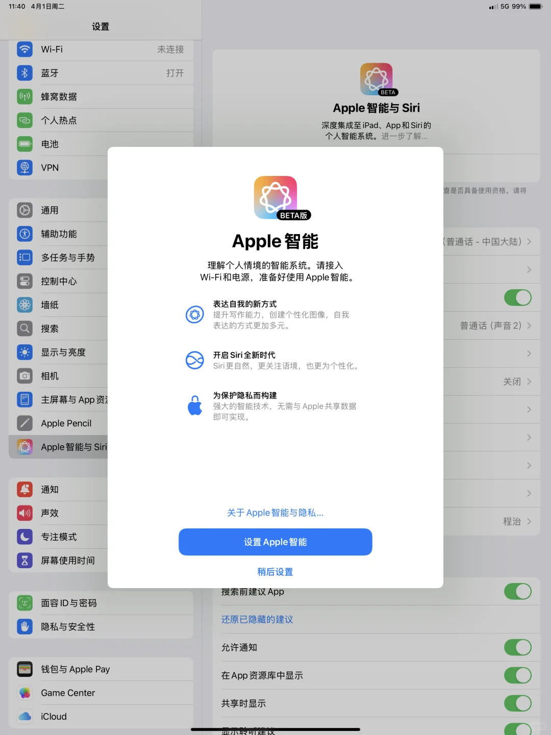 IOS18.4的国行Apple智能