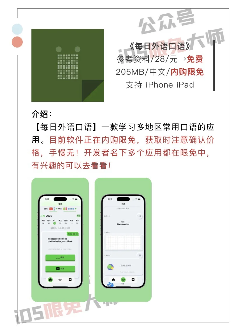 4月1日精选iOS限免软件