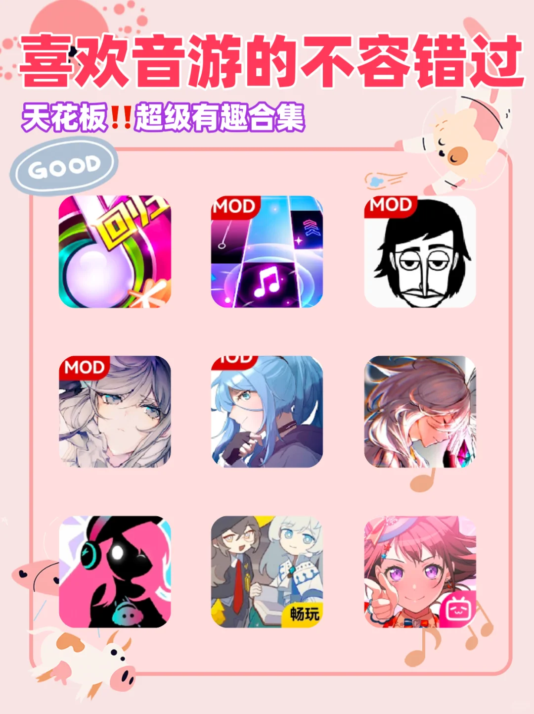 宝藏音游推荐｜喜欢音游的不容错过‼️