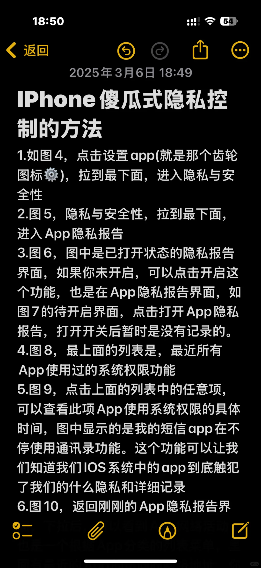 IPhone傻瓜式隐私控制的方法