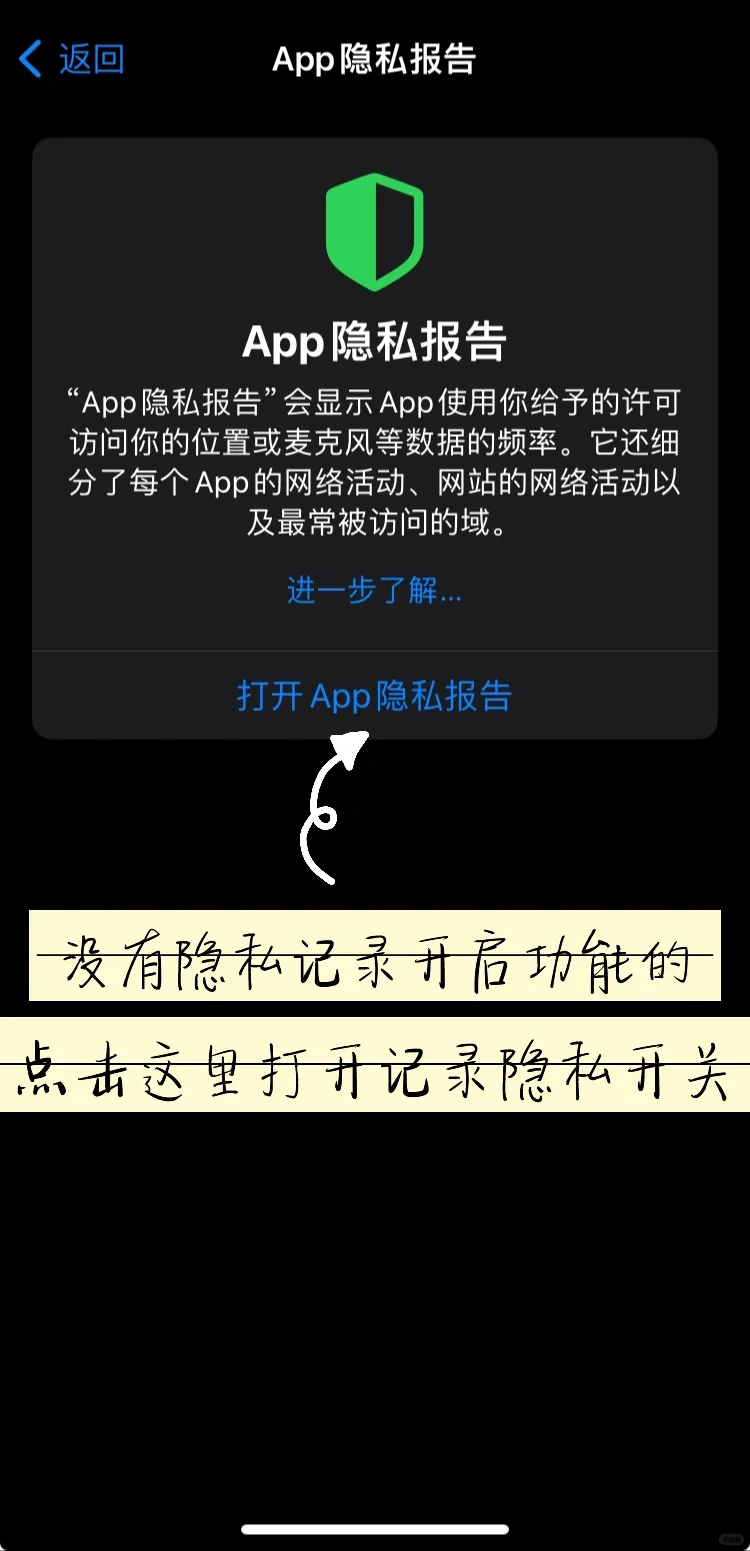 IPhone傻瓜式隐私控制的方法