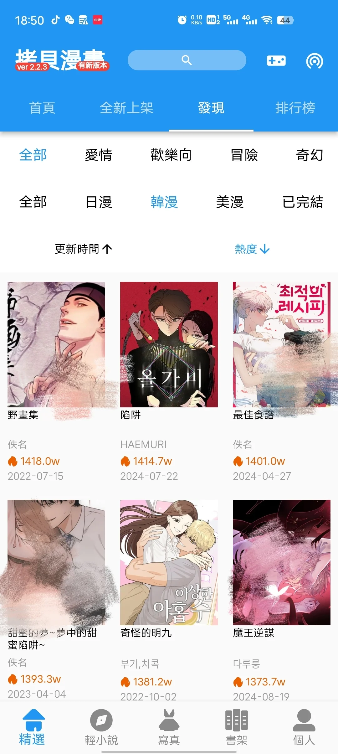 分享一个宝藏韩漫APP❗️❗️