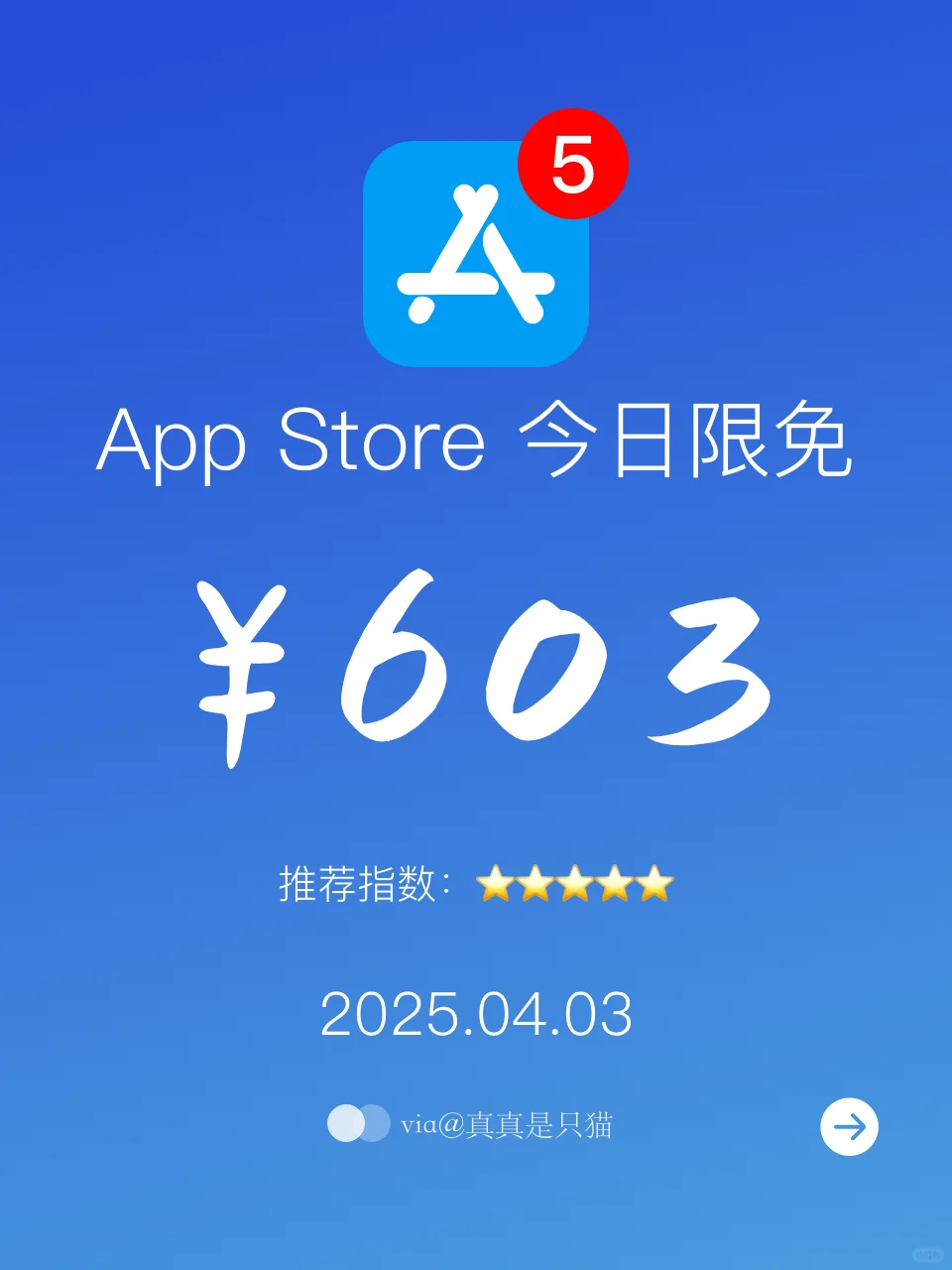 App Store今日限免|¥603→¥0|白嫖!