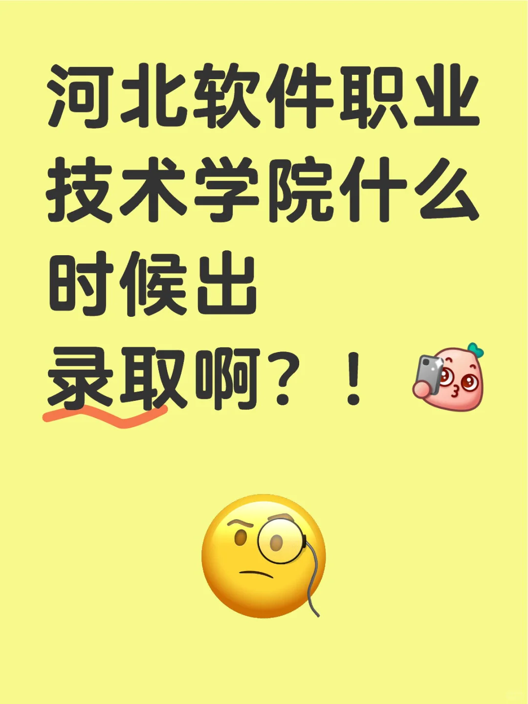 河北软件职业技术学院
