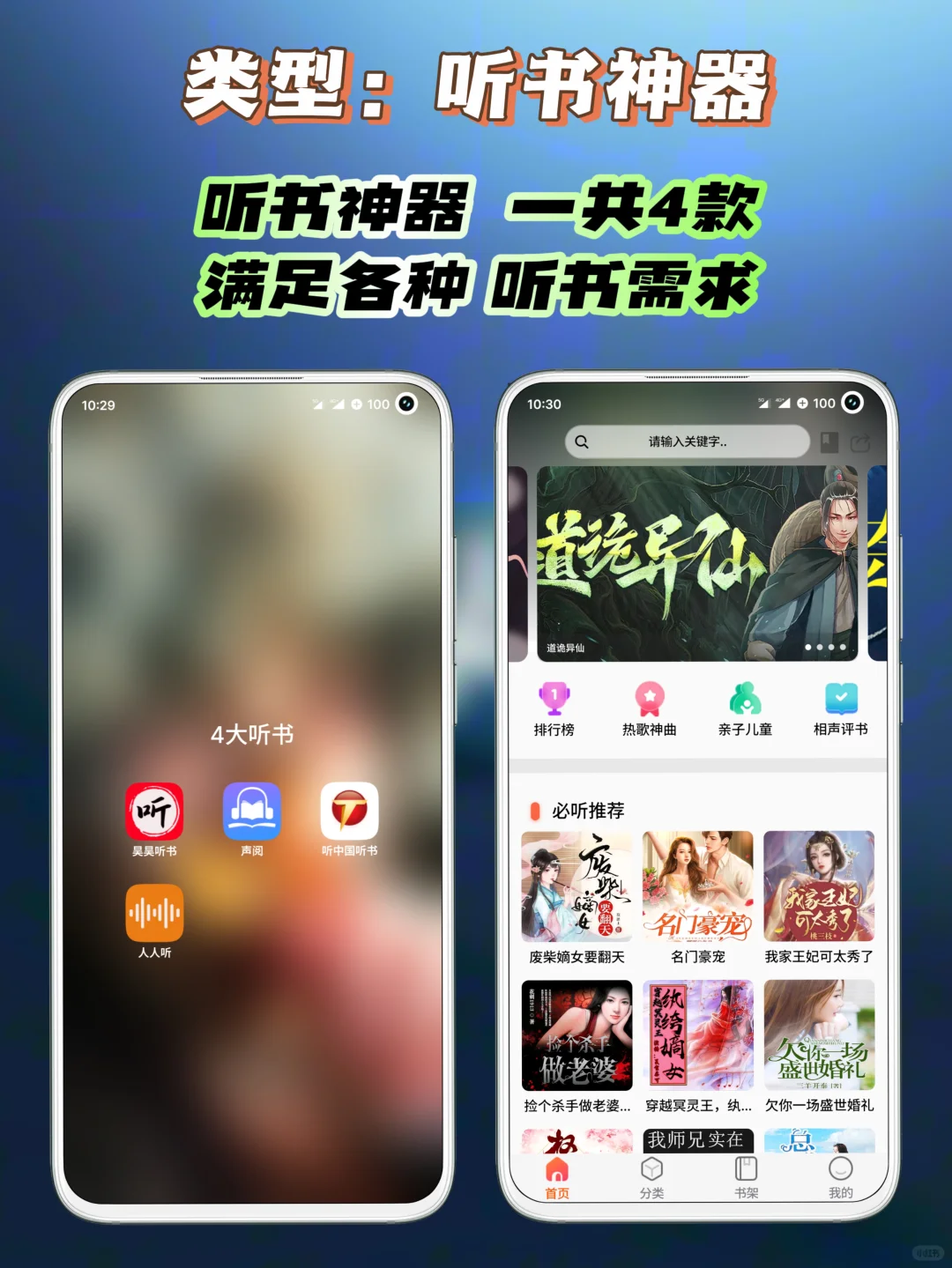 4款安卓听书神器，全部免费