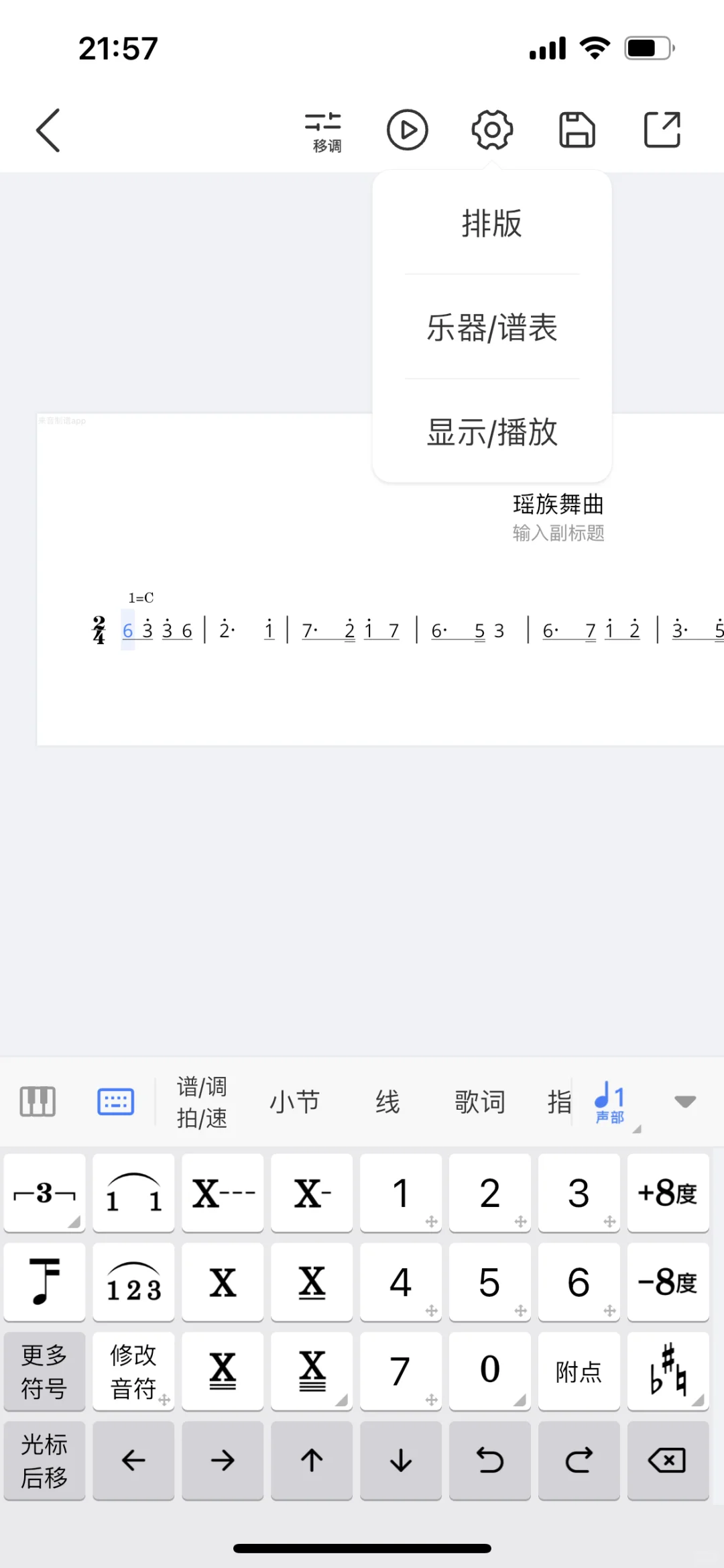 #来音制谱 #打谱软件 #ai乐谱 #音乐生