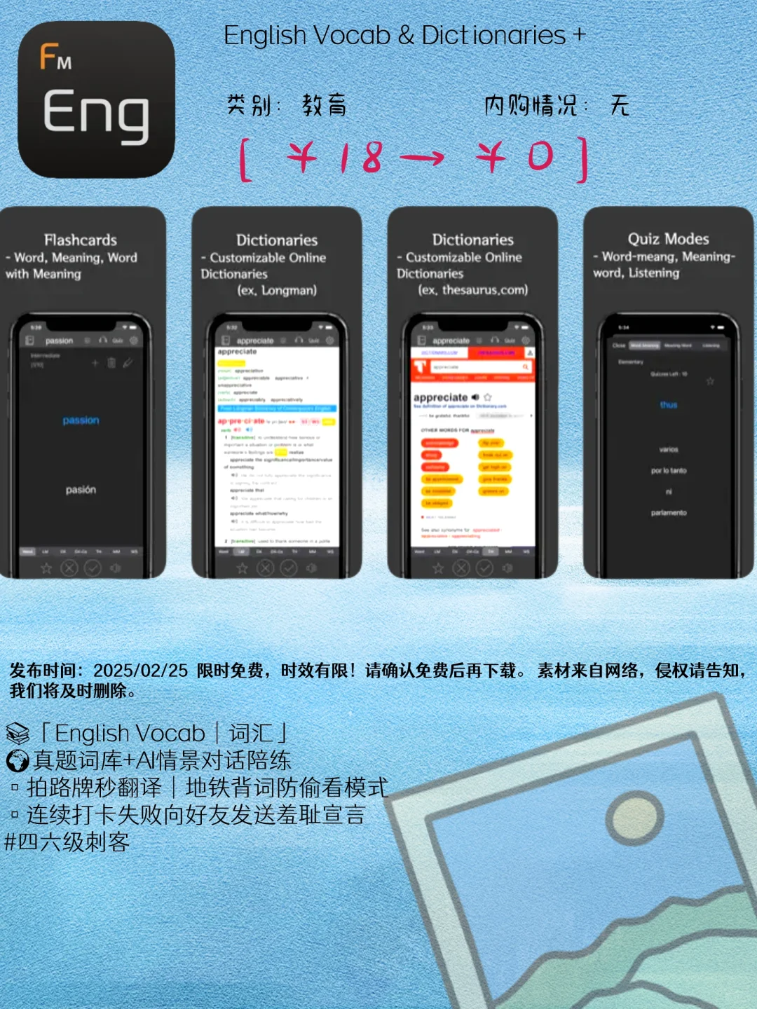 02.25 iOS限免：生活助手与学习工具精选