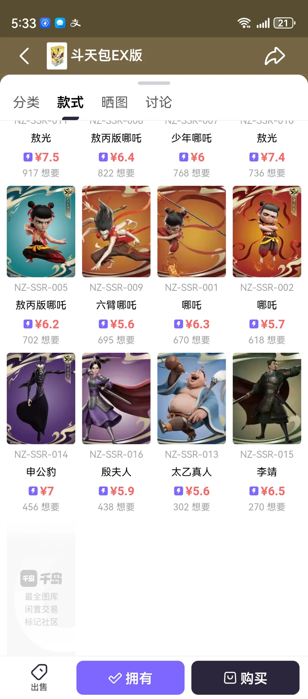 全网最全哪吒卡片图鉴来咯🥳🥳