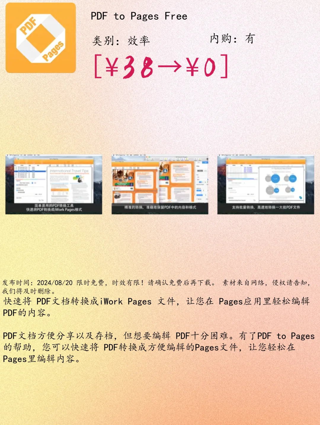 玩转iOS新姿势：0820限免应用带你开启新世界
