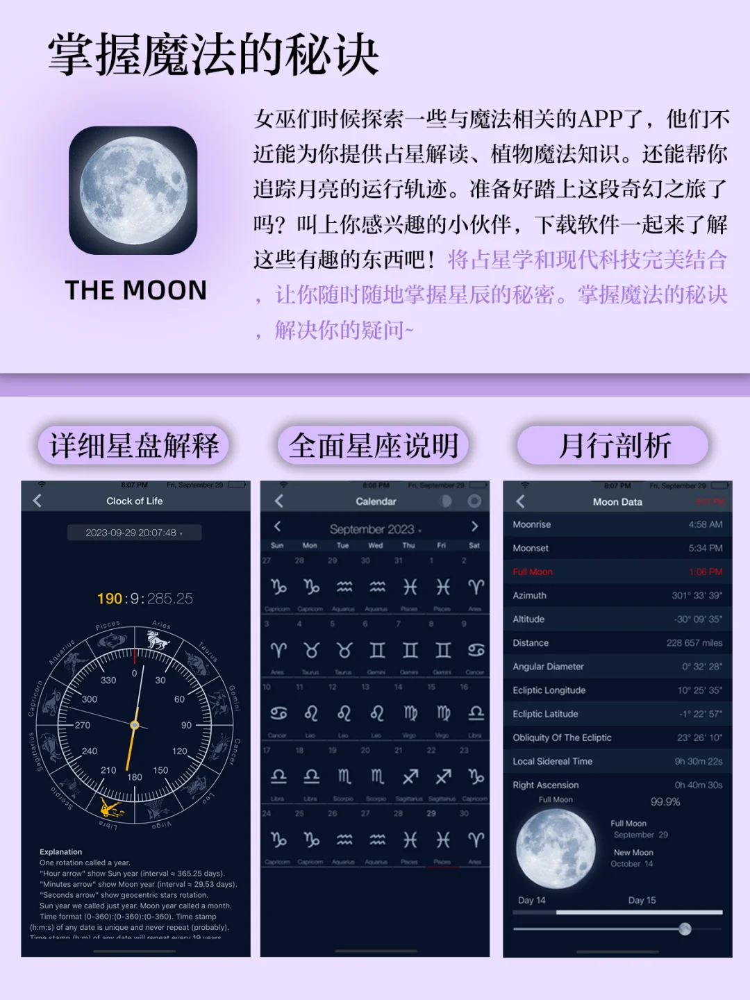 想成为女巫⁉️秒懂星盘星座占星就靠这些APP