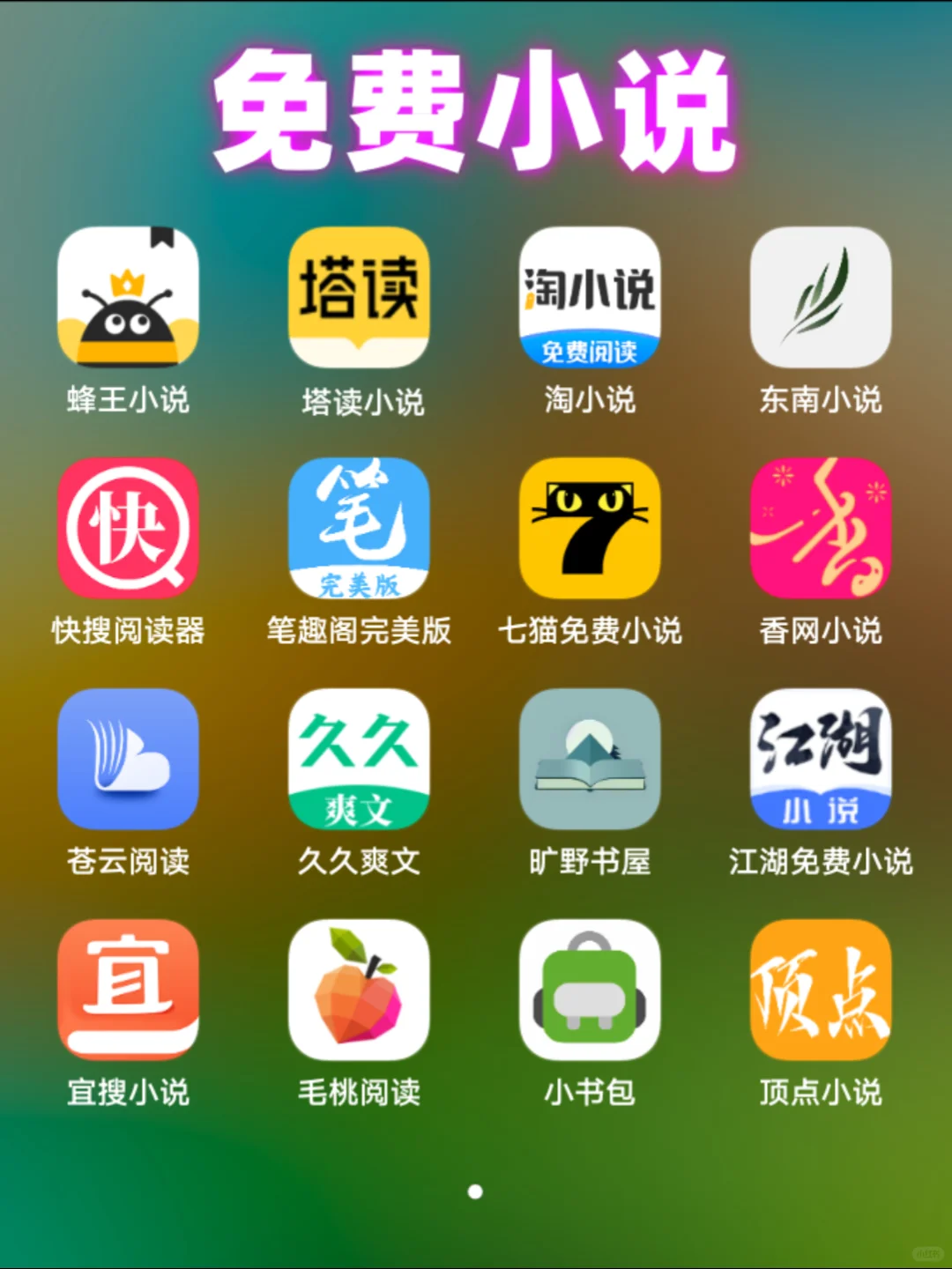 免费追剧软件大合集！！安卓、iOS都能用！