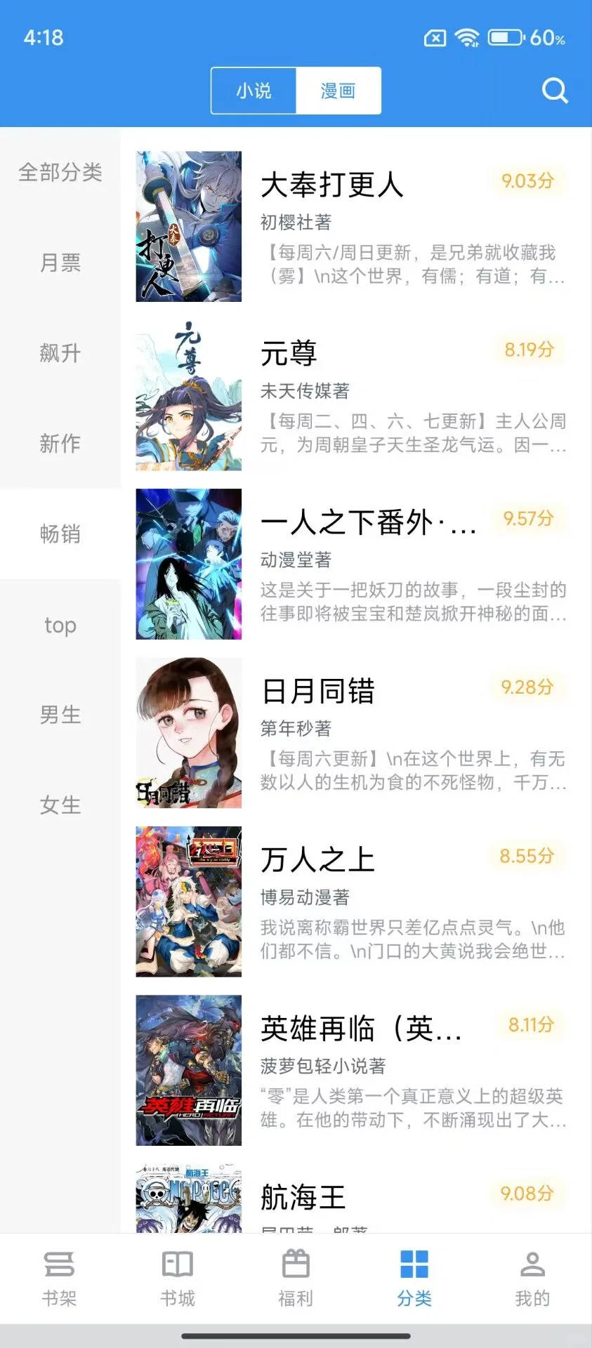 一天分享一个安卓APP，笔趣阁完美版