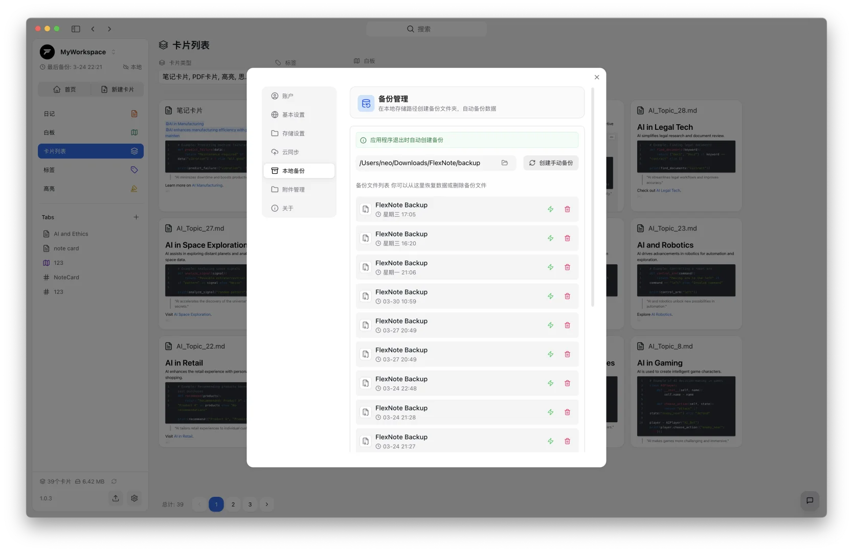 推荐一个很好用的白板笔记软件🌈