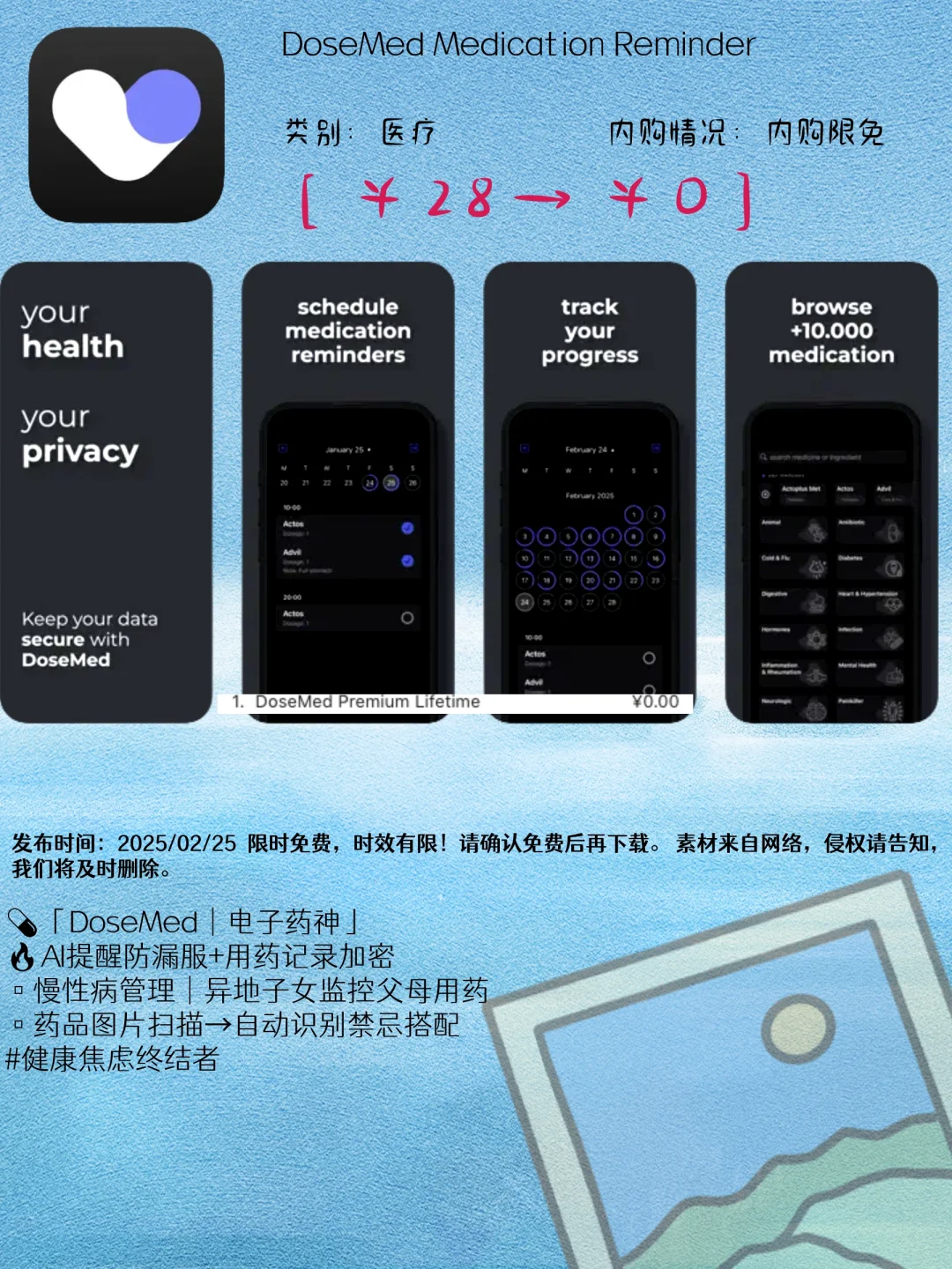 02.25 iOS限免：生活助手与学习工具精选