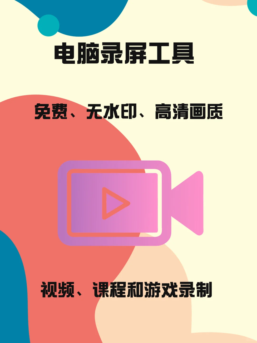 3款电脑录屏软件，无水印无限制高清画质