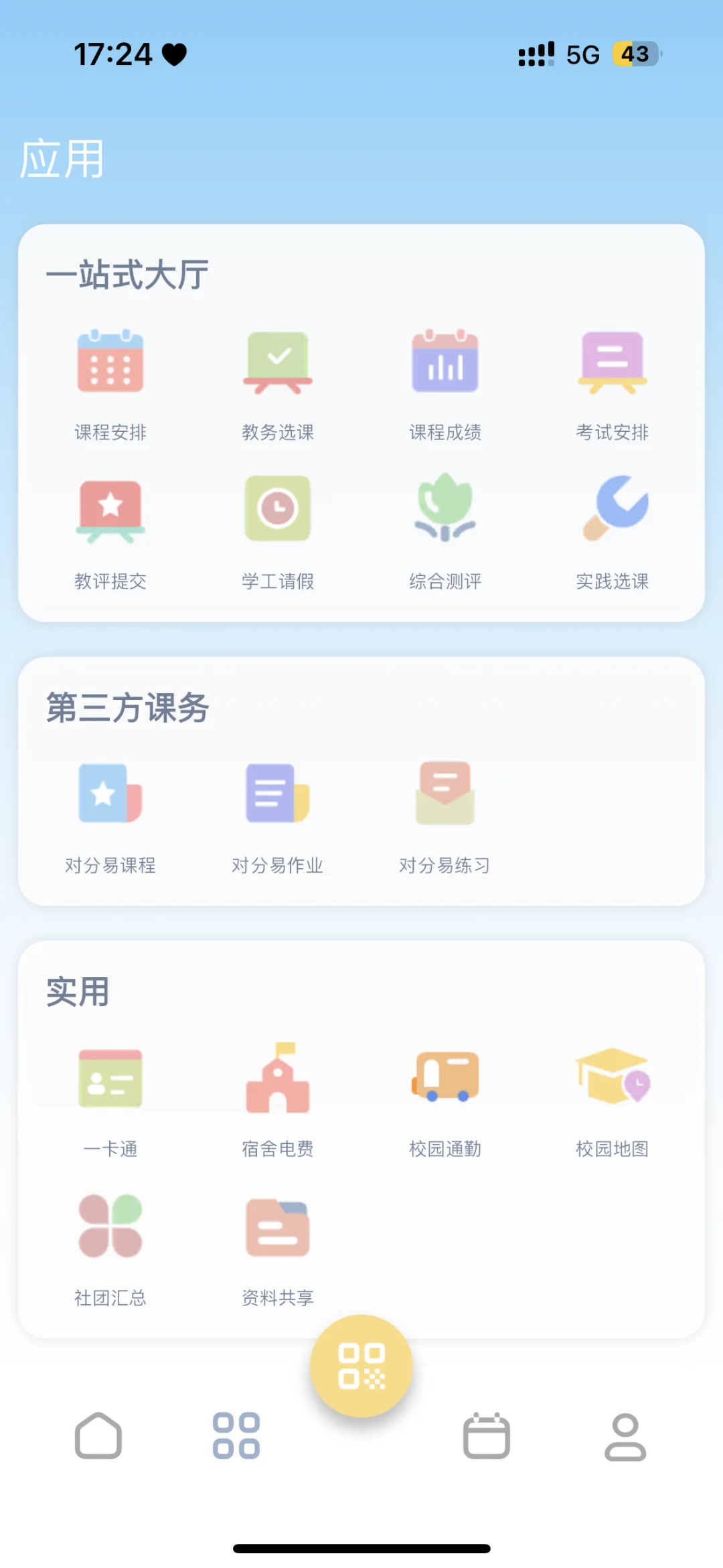 西南科技大学ios用户有福啦