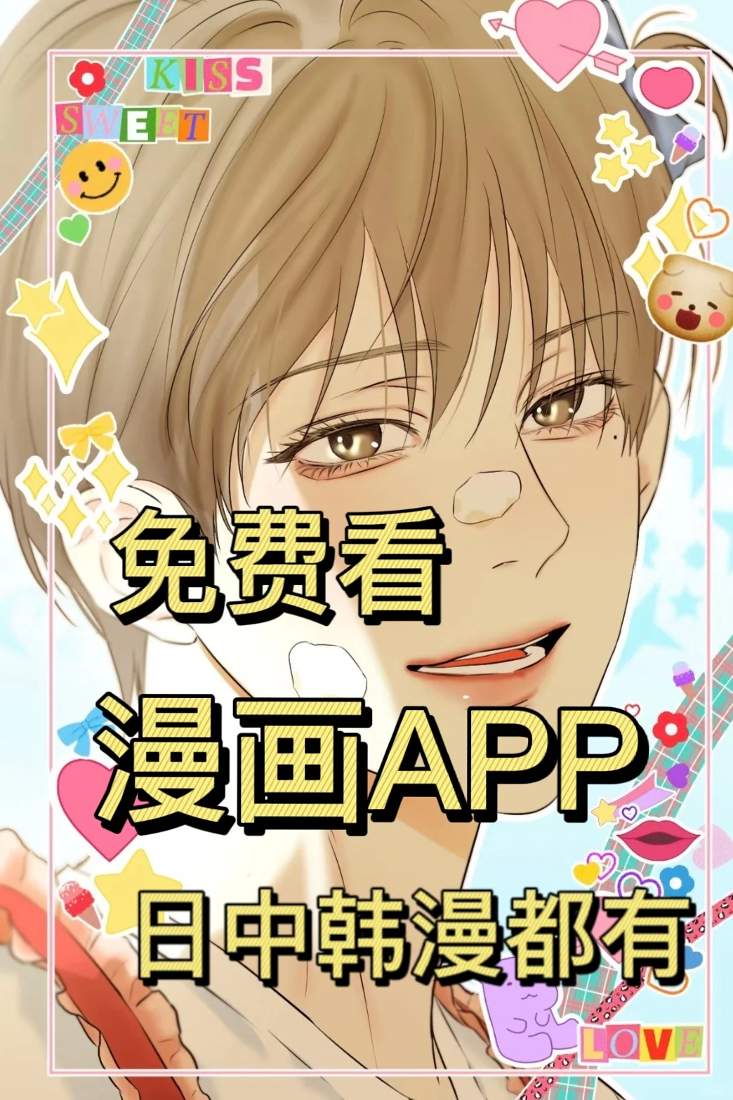 分享一个宝藏韩漫APP❗️❗️