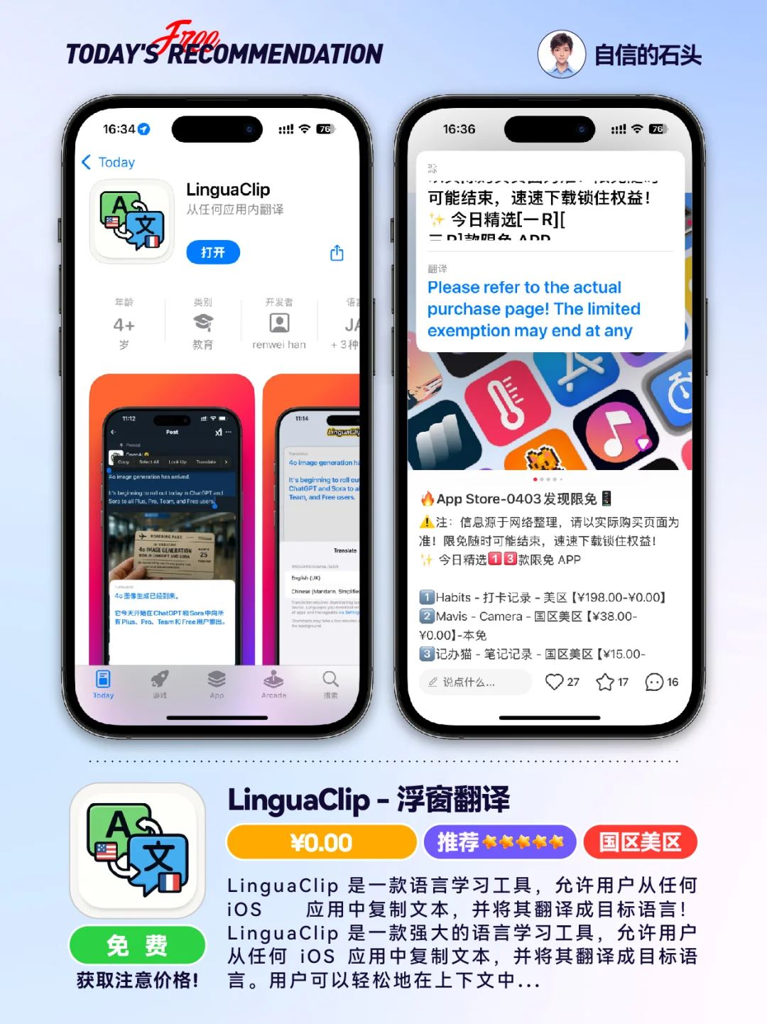 🔥App Store-0404发现限免📱