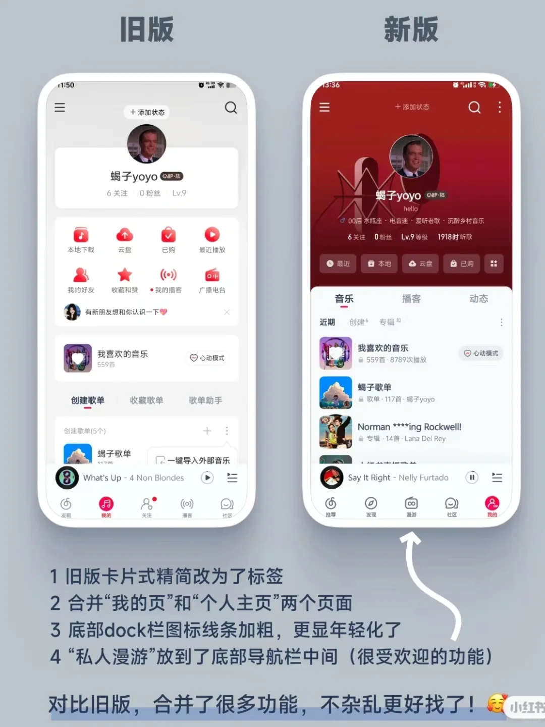 网易云大更新！！！