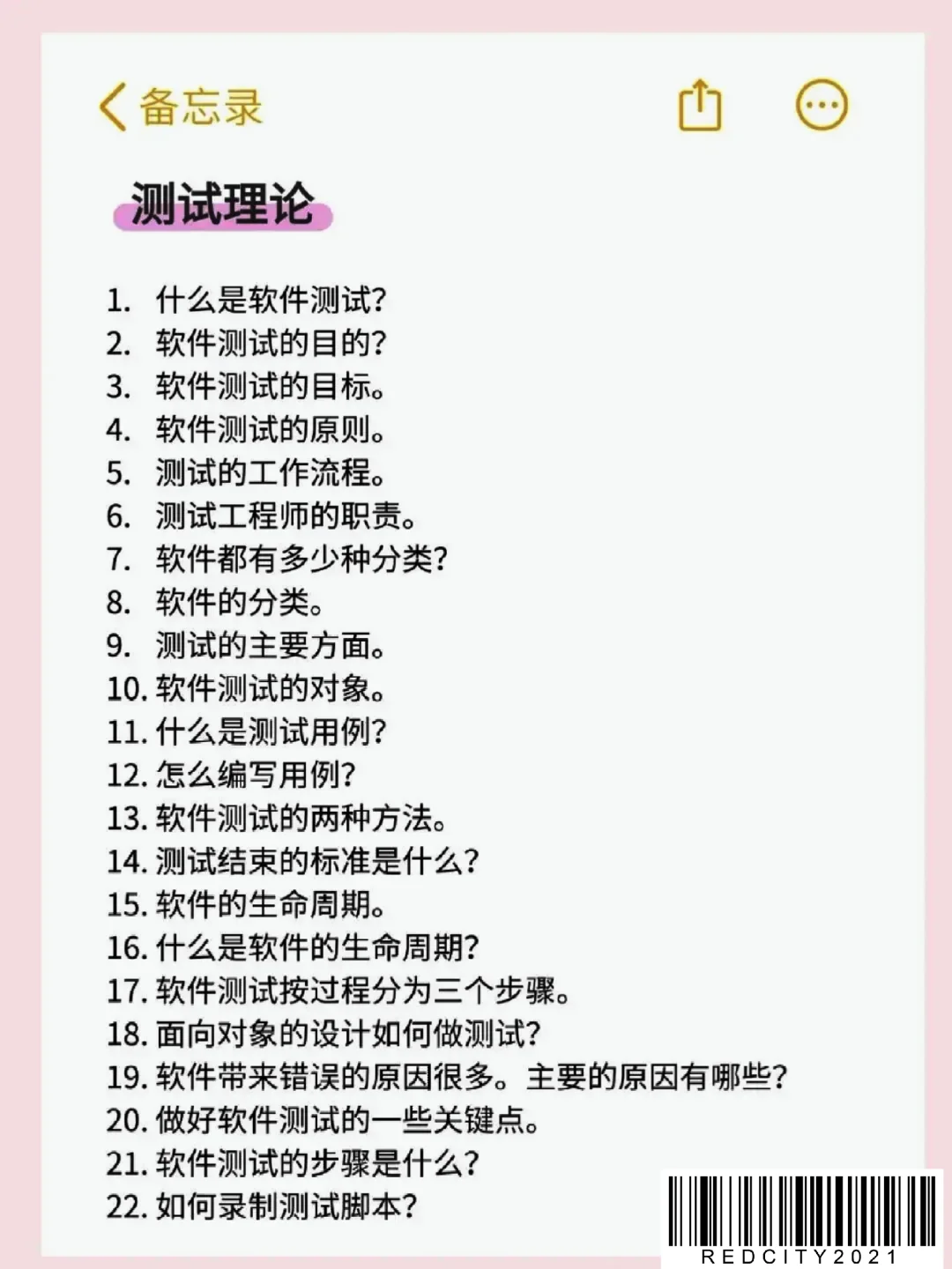提醒一下软件测试面试肚子里没墨水的人