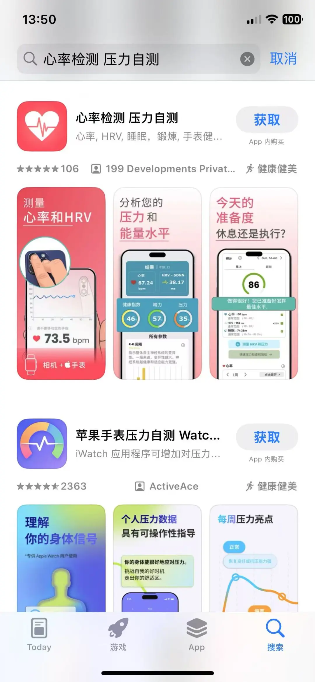 软件限免：心率检测 压力自测