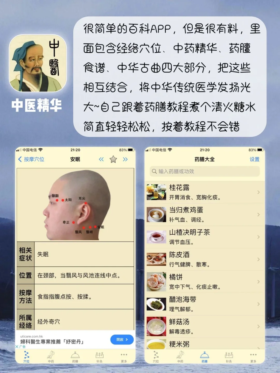 8个超实用中医养身APP⭐ 养身人必备✨