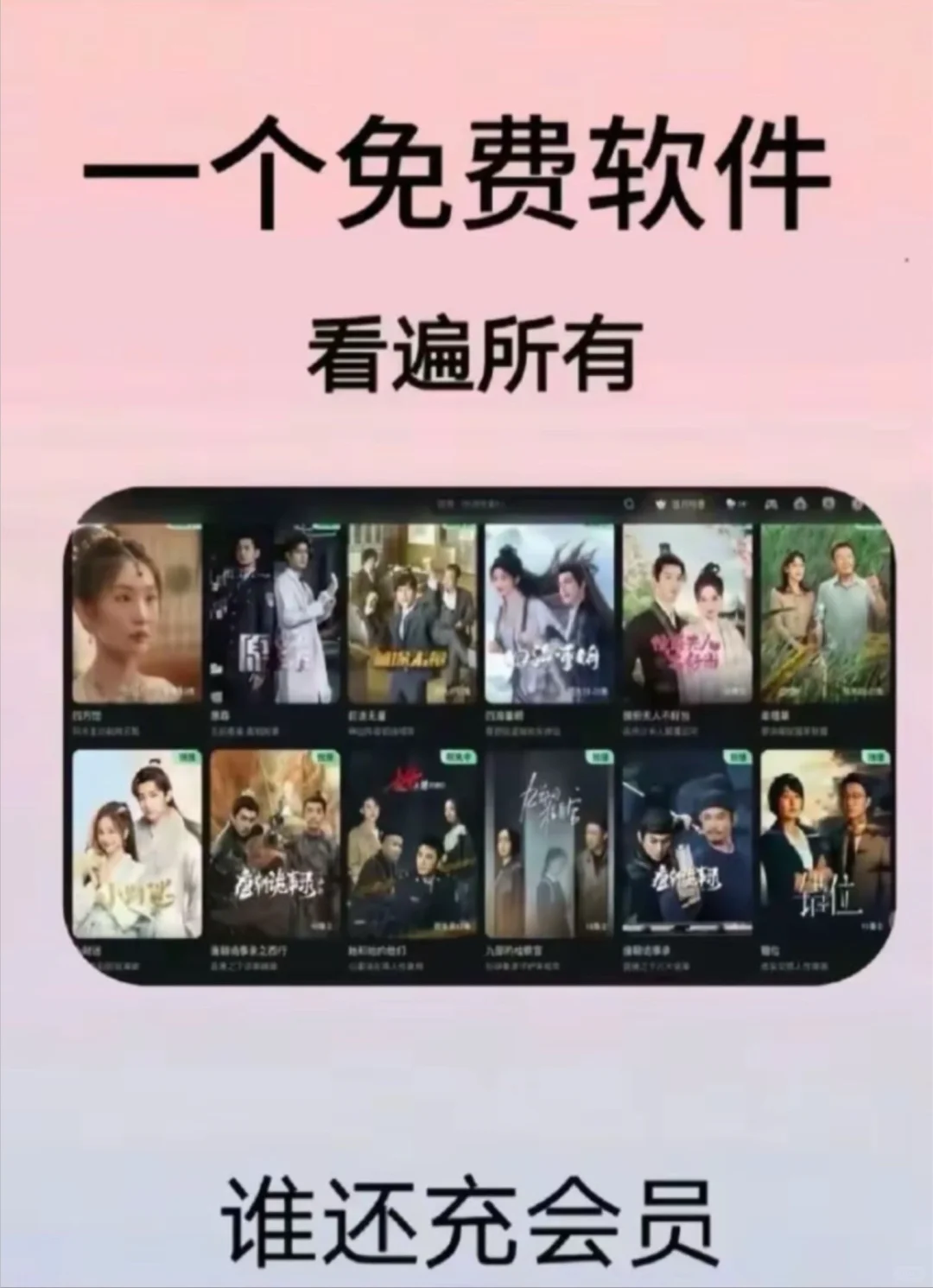 有了这个再也不用充会员啦！