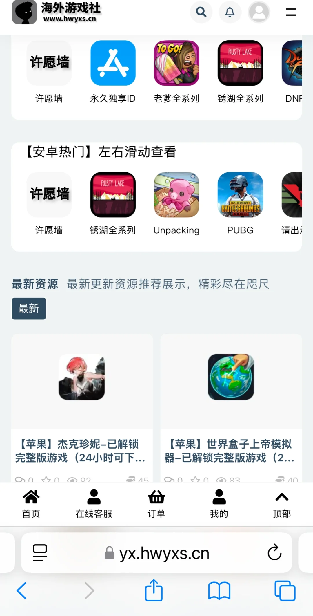 推荐一个苹果ios 游戏下载平台