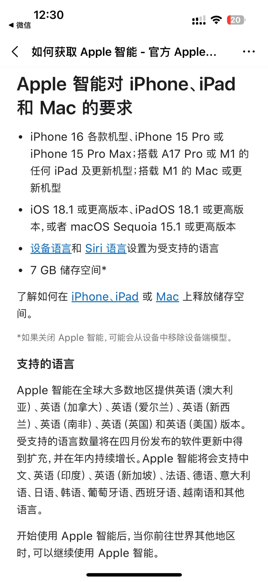 IOS18.4的国行Apple智能