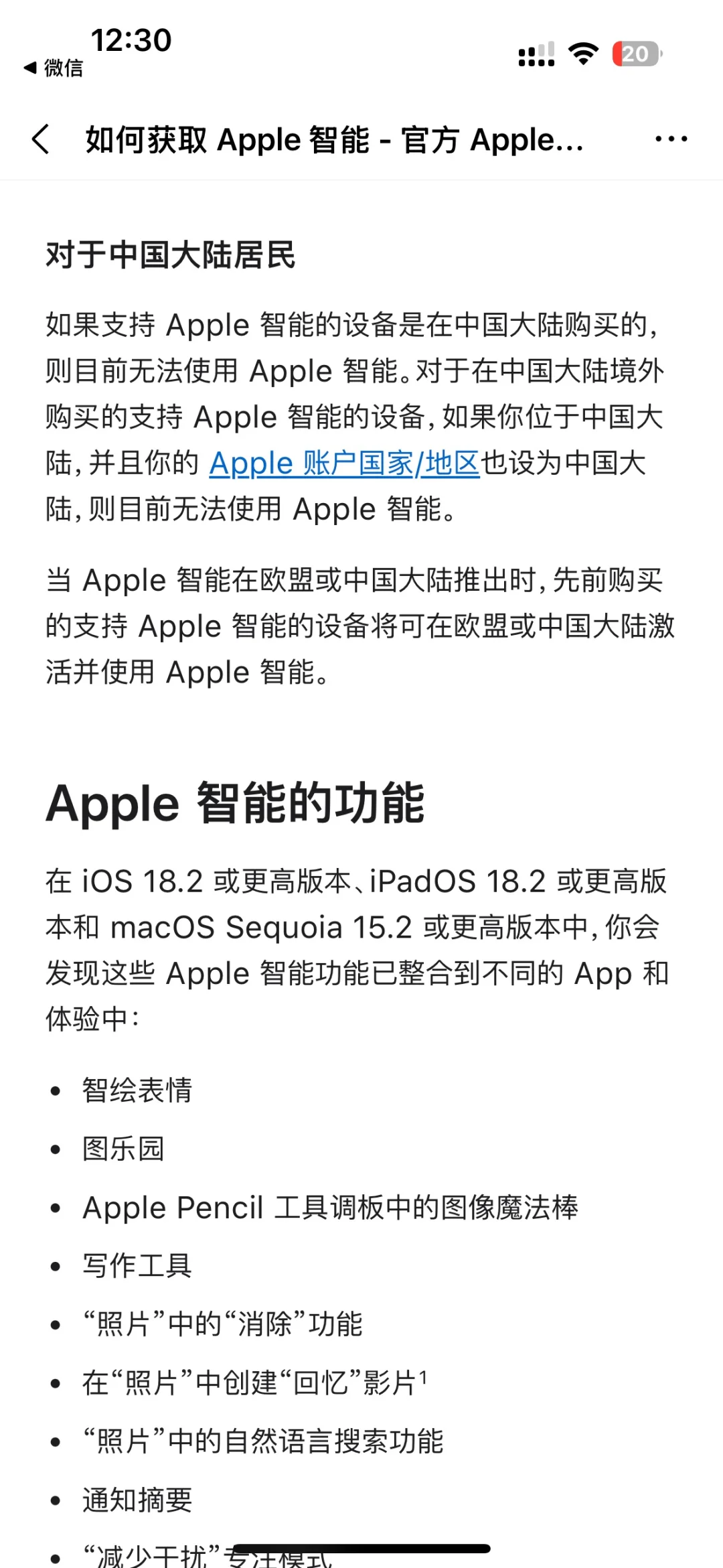 IOS18.4的国行Apple智能