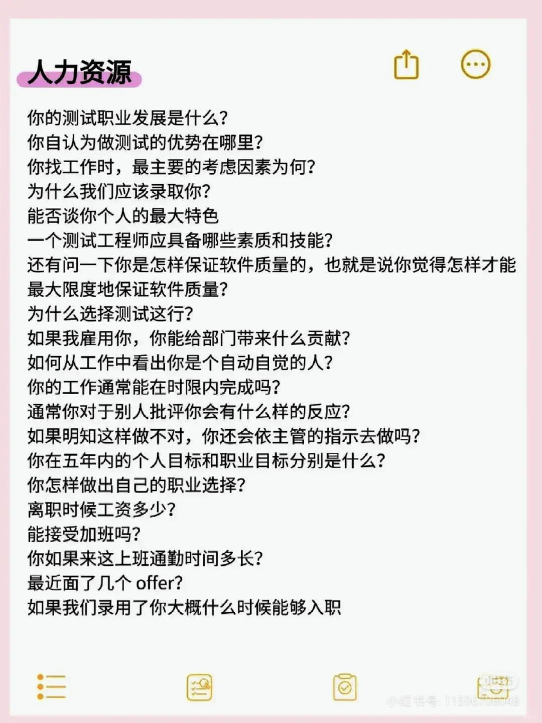 提醒一下软件测试面试肚子里没墨水的人
