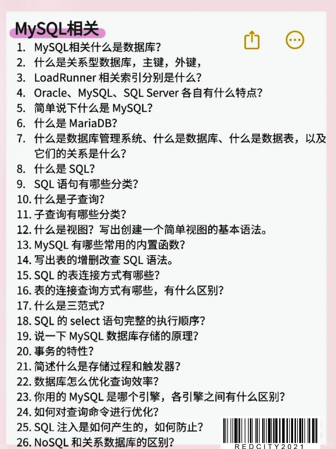 提醒一下软件测试面试肚子里没墨水的人