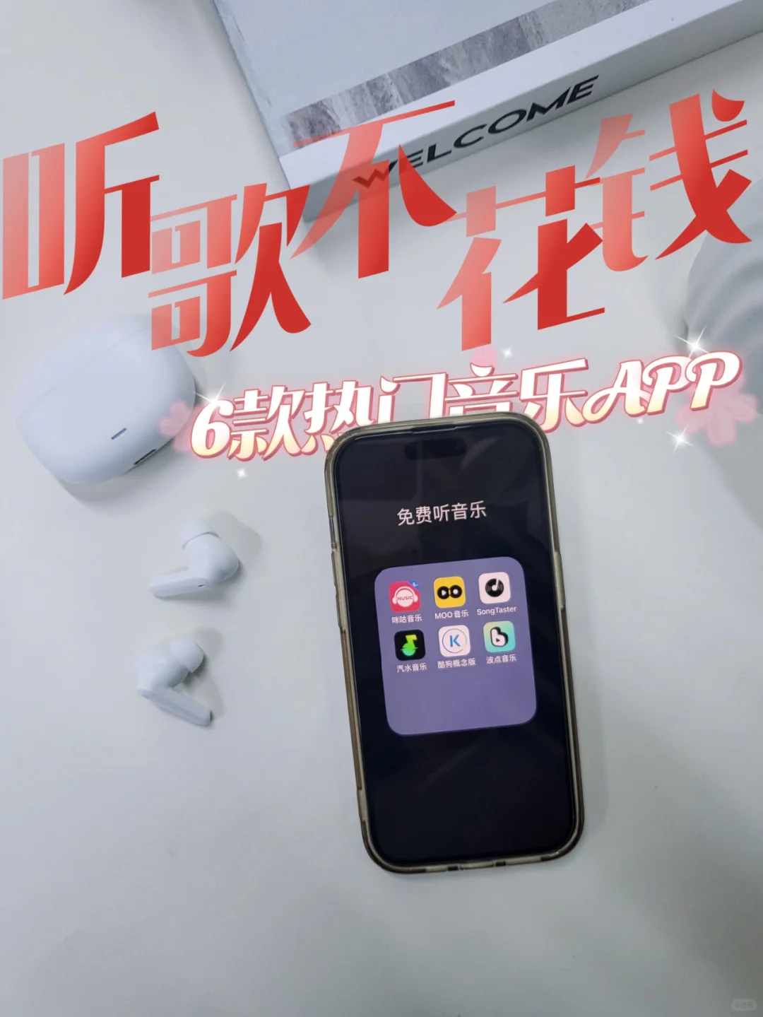 沉浸式听歌🎶6款免费听音乐app推荐🔥