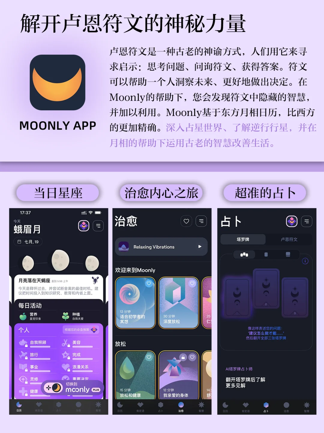 想成为女巫⁉️秒懂星盘星座占星就靠这些APP