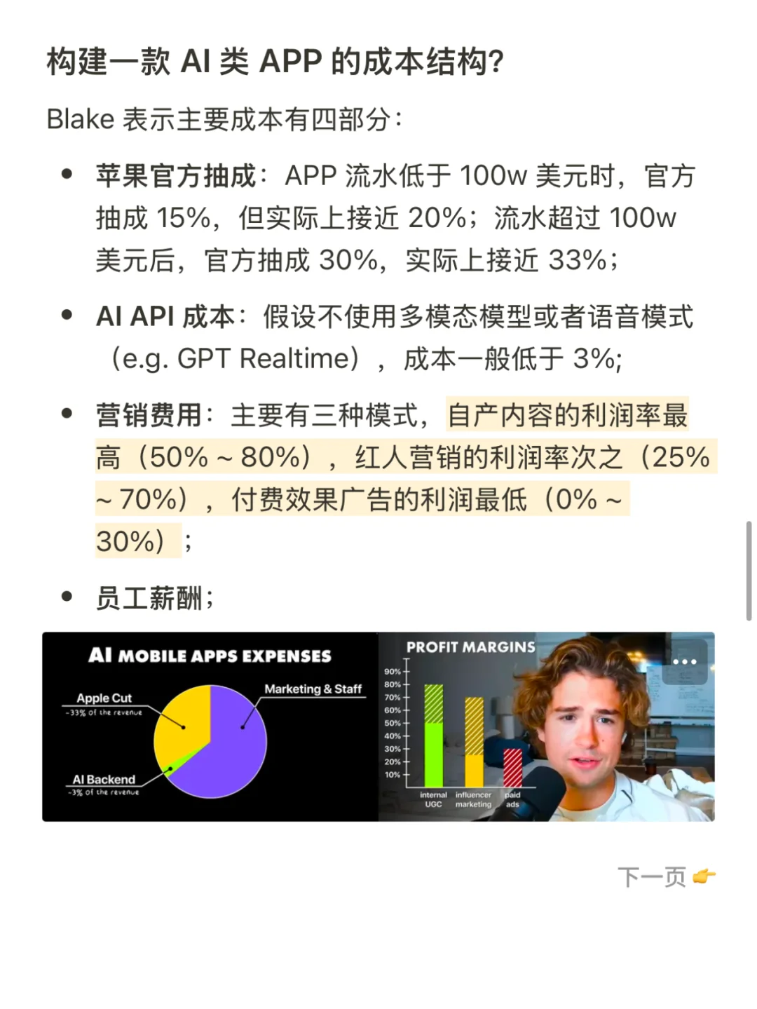 借助AI自学编程,他通过3款APP营收千万美金