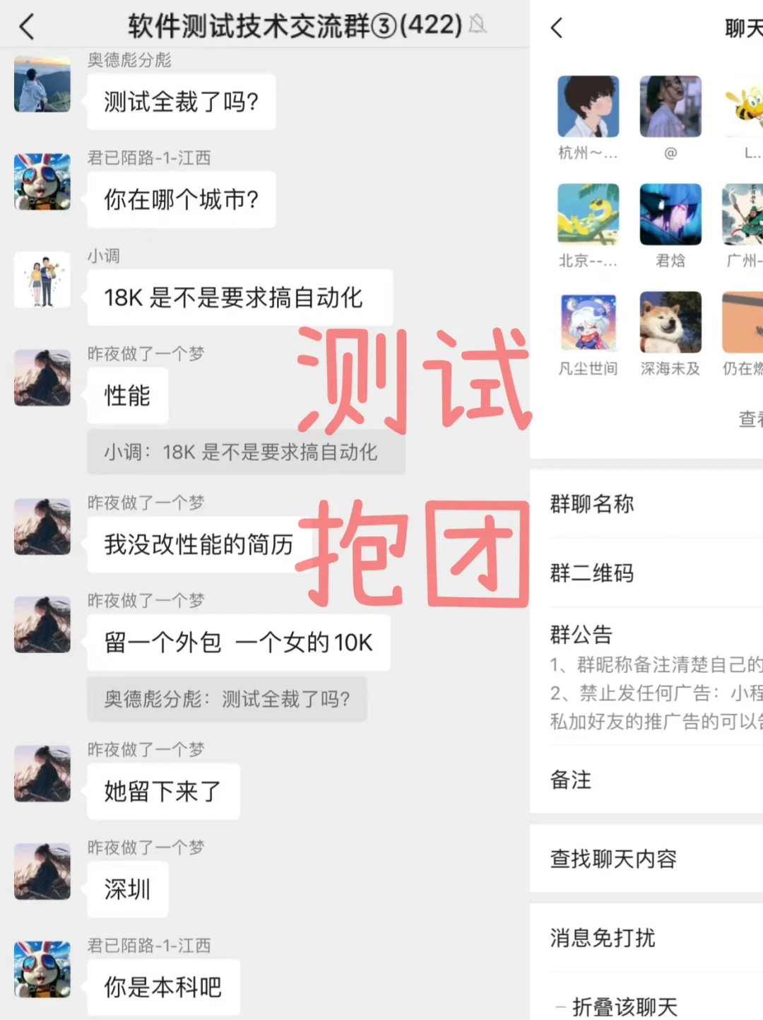 裁员了！软件测试同行学习交流群（有内推）