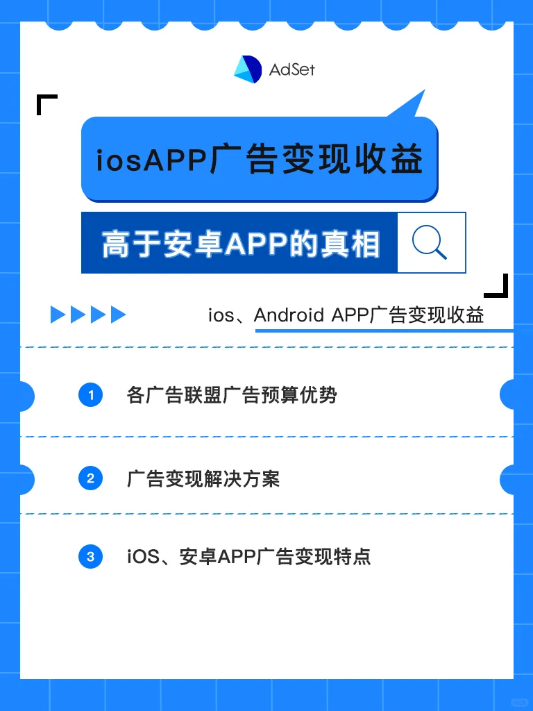 iOS/安卓APP广告变现收益差距