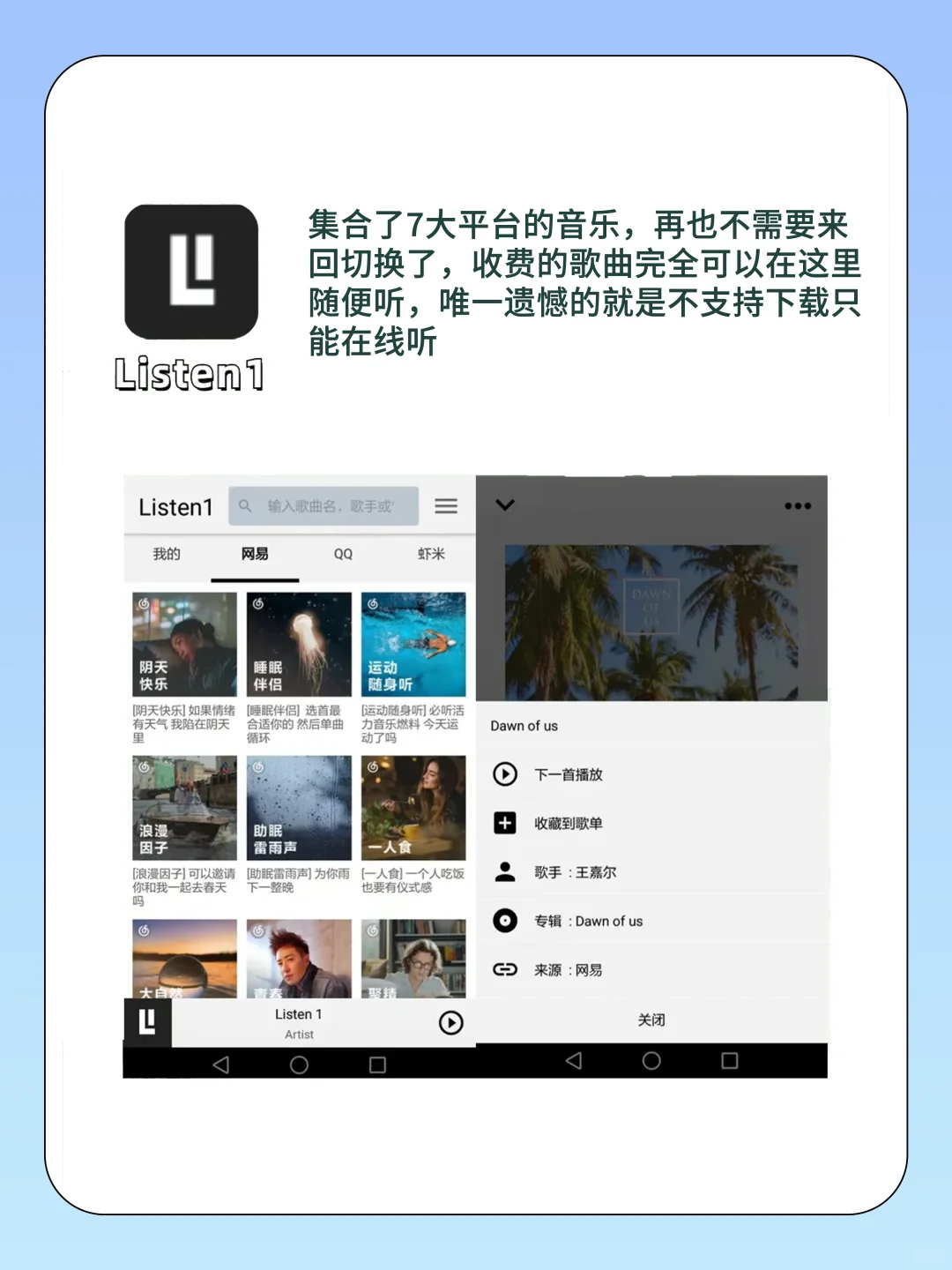 这8款APP祝你实现听音乐自由~